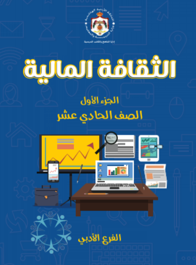 كتاب الثقافة المالية